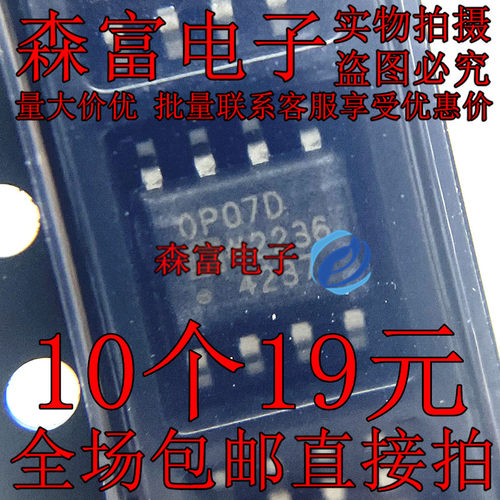 OP07 OP07D OP07DR OP07DRZ 贴片SOP-8 失调电压运算放大器芯片