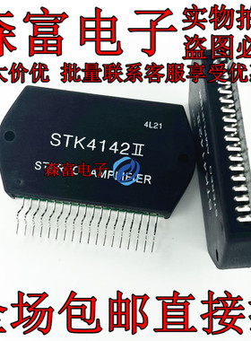STK4142II 原装 封装ZIP18 AF电源放大器器体式电源功放音频模块