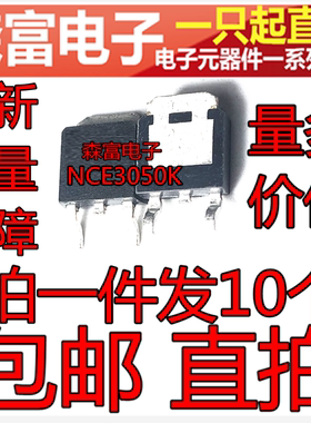 全新包邮 NCE3050K N沟道 50A 30V TO-252 场效应管 贴片三极管