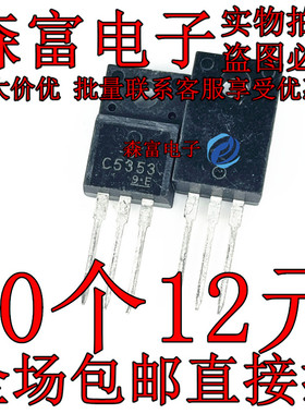 全新原装正品 2SC5353 C5353 三极管 功率管 TO-220F 900V 3A