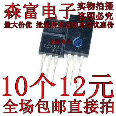 全新原装正品 2SC5353 C5353 三极管 功率管 TO-220F 900V 3A