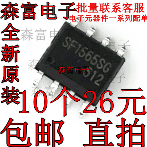 SF1565SG SF1565SGT SF1565 SOP8贴片 PWM控制器 电源管理芯片