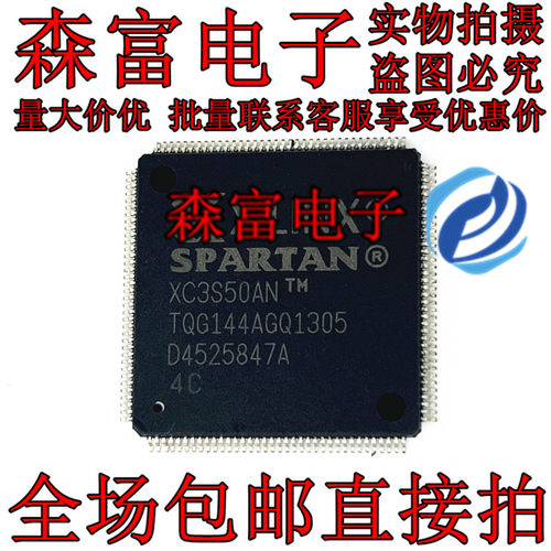 森富电子 XC3S50AN-4TQG144C TQFP-144 全新原装 可编程逻辑芯片