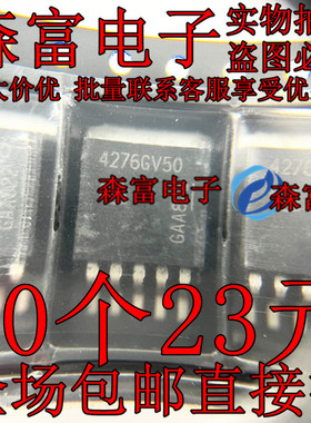4276GV50 TLE4276GV50 4276V50汽车电脑板5V电源稳压管芯片TO263