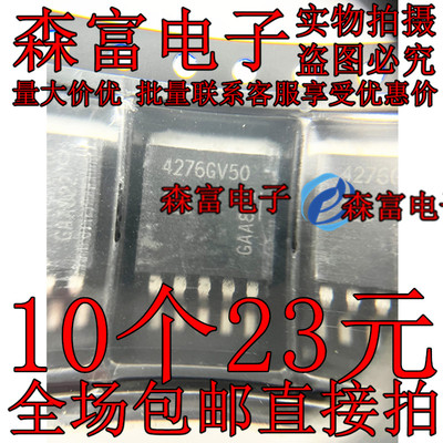 4276GV50 TLE4276GV50 4276V50汽车电脑板5V电源稳压管芯片TO263