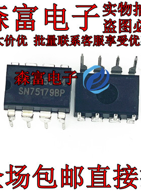 全新 SN75179 SN75179BP 75179B 直插DIP8 进口原装 驱动器收发器