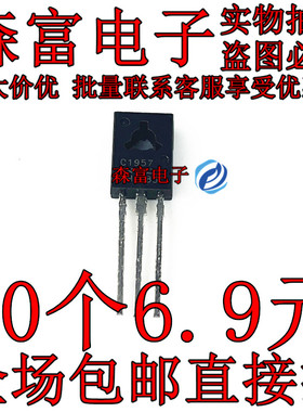 C1957 TO126 2SC1957 直插TO-126 功率晶体管三极管 全新正品现货