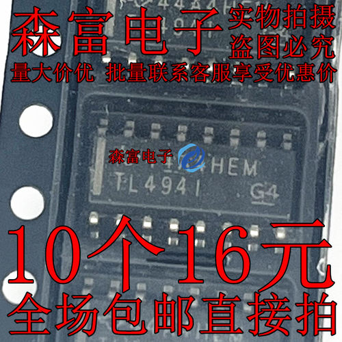全新原装 TL494I TL494IDR TL4941 脉宽调制控制电路 贴片SOP16脚