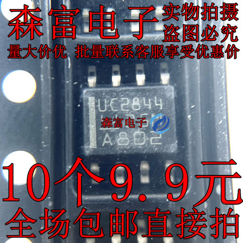 UC2844  UC2844D8TR SOIC-8 电流模式PWM控制器芯片 全新原装进口