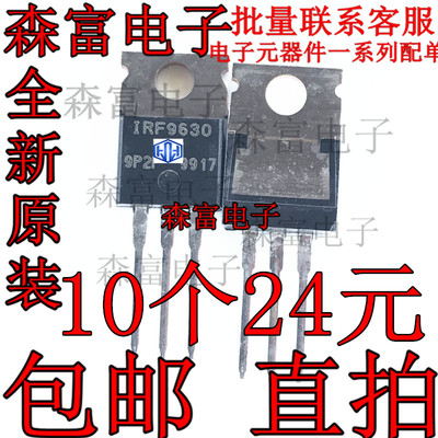 MOS管 IRF9630PBF IRF9640PBF TO-220 P沟道 MOSFET 直插场效应管