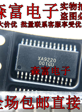 XA9220 XA9220B TSSOP28 双节电池与12V供电差 D类差分双通道功放