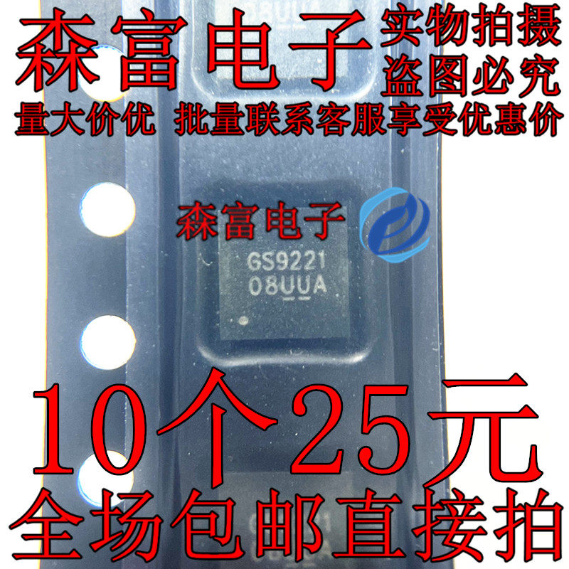 原装正品 GS9221TQ-R GS9221 QFN-23L 高性能单路同步降压器芯片 - 实物图