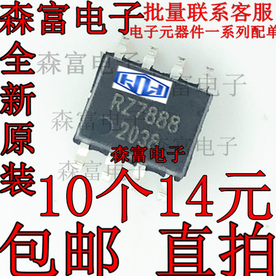 全新 RZ7888 2A~4A电流 正反双向马达驱动器芯片 玩具类电机IC