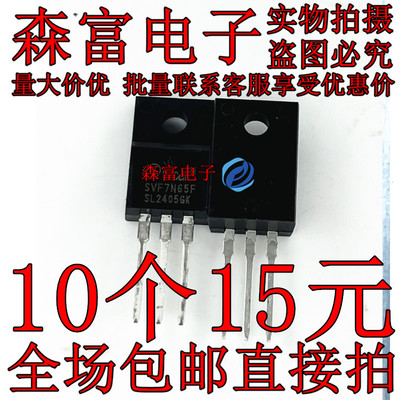 全新原装 SVF7N65F TO-220F MOS管电源管理芯片 质量保证 直拍