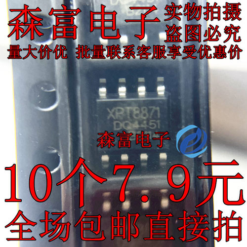 全新原装 XPT8871 LTK5128 5W功率放大器/功放IC芯片 贴片SOP-8