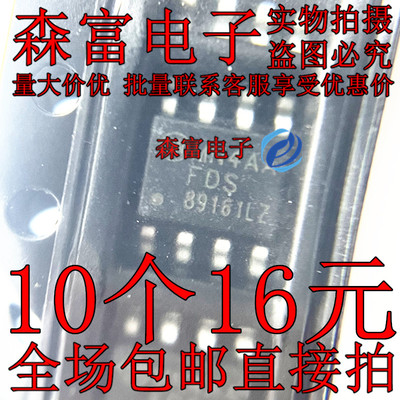 全新原装 FDS89161LZ 贴片SOP8 FDS89161 MOS管场效应管 现货销售