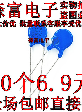 2KV/103K 104 681 221 0.01UF 电动车充电器高压尖峰抑制瓷片电容