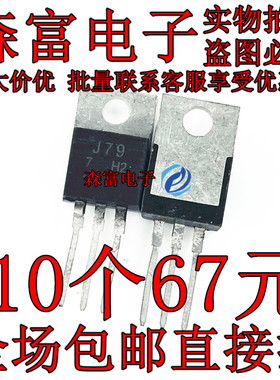 全新现货 2SK216 2SJ79 发烧音响音频配对管 TO-220 K216 J79