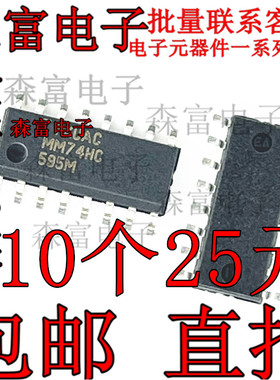 全新原装 MM74HC595M MM74HC595MX SOIC-16 8位移位寄存器芯片