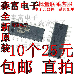 全新原装 MM74HC595M MM74HC595MX SOIC-16 8位移位寄存器芯片