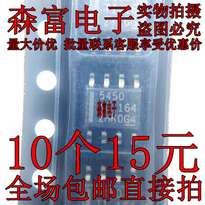 原装正品 TPS5450DDAR 丝印5450 SOP-8 贴片稳压器开关芯片