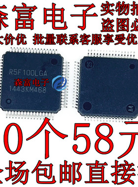 全新原装 R5F100LGA R5F100LGAFA 单片机 LQFP64 微控制器芯片