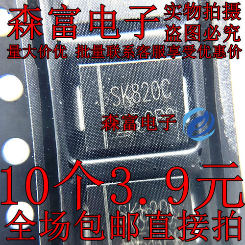 肖特基 SS820 SK820C MB820C 8A200V SMC DO-214AB 贴片二极管