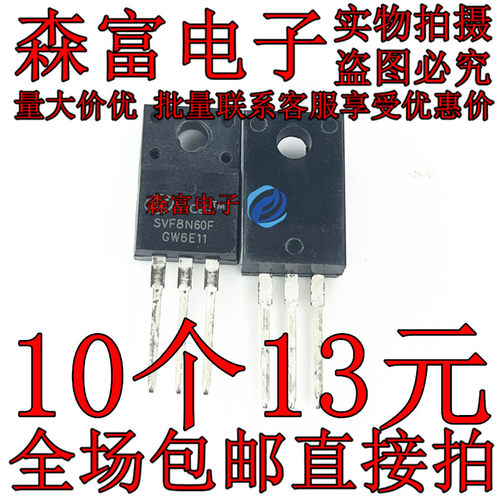 SVD8N60F SVF8N60F 8N60 8A600V 全新原装 场效应管 TO220F三极管