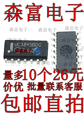 全新原装 UC3845BVDG UC3845BDG 贴片SOP14脚 电源PWM控制器芯片