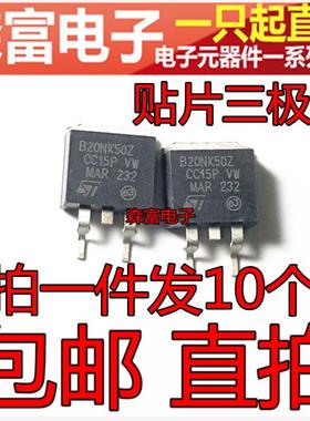 B20NK50Z STB20NK50Z  N沟道场效应管 TO-263贴片三极管  17A500V