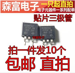 B20NK50Z STB20NK50Z  N沟道场效应管 TO-263贴片三极管  17A500V