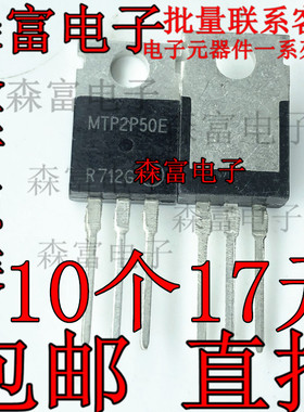 MTP2P50E 2A/500V 直插TO-220 P沟道 MOS管场效应管 进口原字