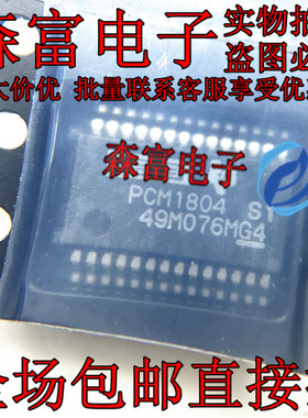 瑞森富电子 PCM1804S1DBR 模数转换器IC芯片SSOP-28 直拍 PCM1804