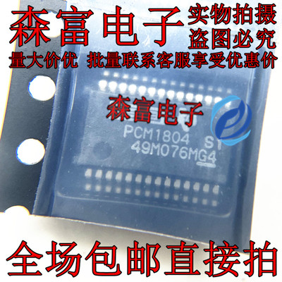 瑞森富电子 PCM1804S1DBR 模数转换器IC芯片SSOP-28 直拍 PCM1804