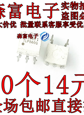 全新原装进口正品 TLP560G 光隔离器/光电耦合器芯片 直插DIP5脚
