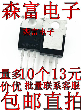 全新现过直拍 BDW93C BDW93 12A 100V 达林顿三极管 N沟道 TO-220