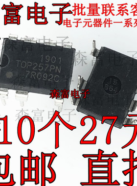 全新原装现货 TOP257PN T0P257PN 直插DIP-7 电源芯片IC 一个起拍