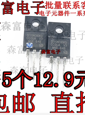 包邮 GF10NC60KD STGF10NC60KD 全新原装进口 TO-220F IGBT晶体管