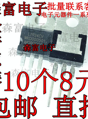 全新原装  L7924 L7924CV LM7924 TO-220 三端稳压器 直插 24V
