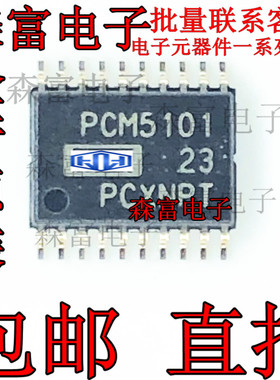 PCM5102PWR PCM5101PWR 音频数/模转换器  丝印PCM5101 PCM5102