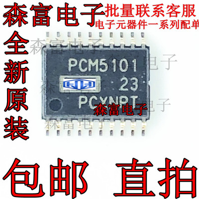 PCM5102PWR PCM5101PWR 音频数/模转换器  丝印PCM5101 PCM5102