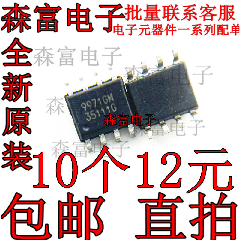 全新原装 9971GM AP9971GM 贴片SOP8脚  高压板常用芯片 质量保证