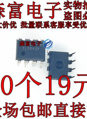 TL3842P TL3843P TL3844P TL3845P UC3842直插DIP8 进口全新原装