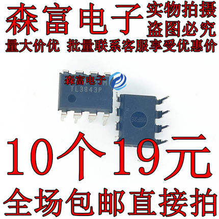 TL3842P TL3843P TL3844P TL3845P UC3842直插DIP8 进口全新原装