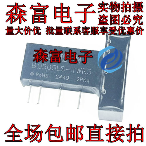 B0505LS-1WR3 输入5V转5V单路 隔离DC-DC电源模块 全新原装