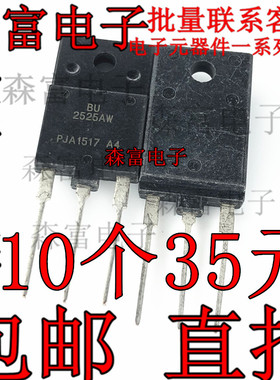 全新 BU2525AW BU2525 TO-3PF塑封 NPN三极管 一个起售 可直拍