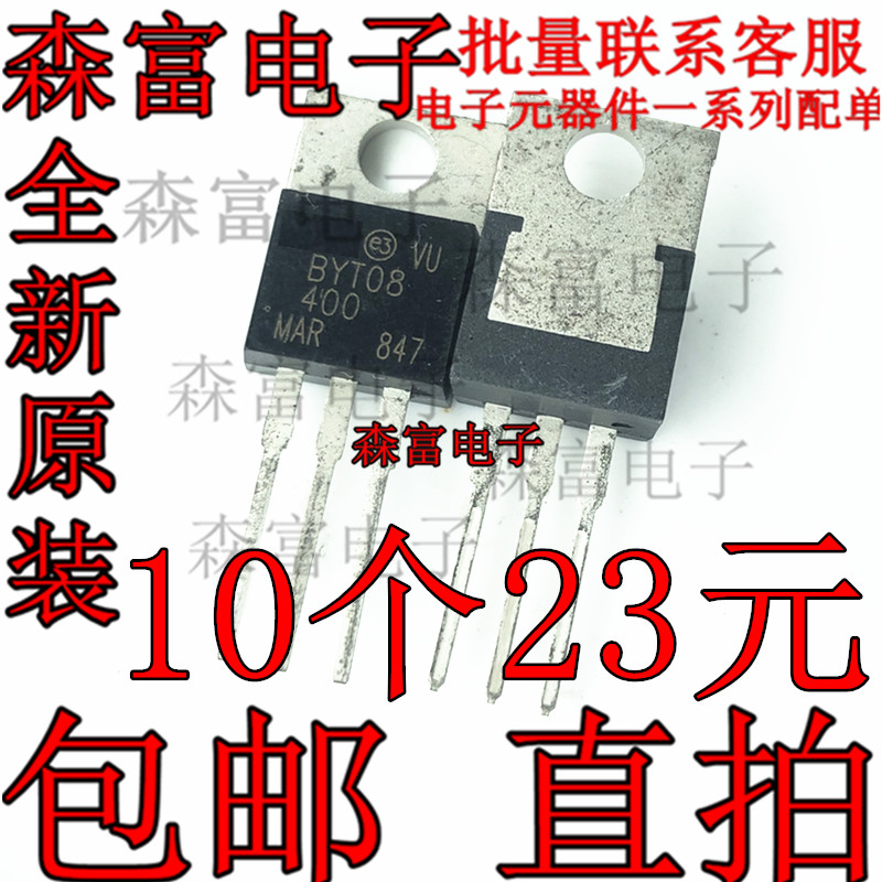 BYT08-400 快恢复二极管 BYT08PI-400 BYT08PI400 400V/8A 全新