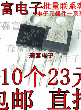 BYT08-400 快恢复二极管 BYT08PI-400 BYT08PI400 400V/8A 全新