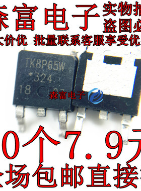 TK8P65W K8P65W 液晶高压场效应MOS管 8A 650V贴片TO-252全新原装