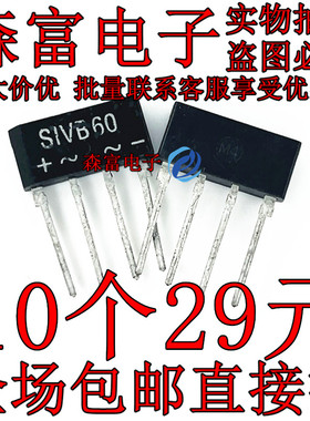 S1VB60  SIVBA60  SIVB60 单排整流桥堆 S1VB60 直插 1A/600V SIP